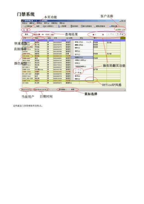 单机版门禁管理系统-慧聪网_中国.doc 2页